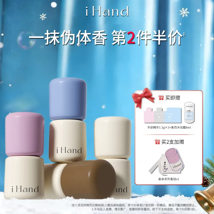 【高级伪体香】iHand固体香膏持久留香固体香水香体膏礼物推荐z