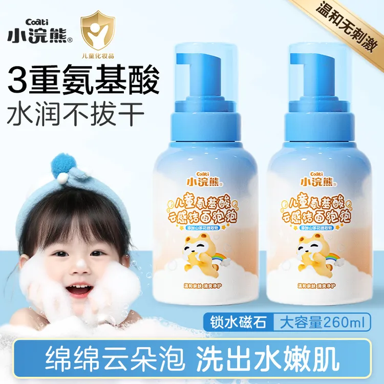 小浣熊儿童洗面奶氨基酸洁面泡泡温和清爽保湿润肤清洁学生护肤