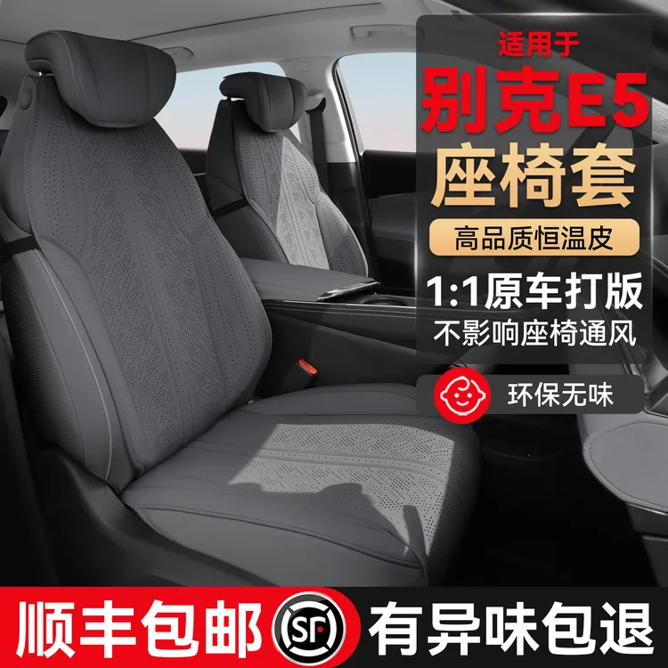 适用别克e5坐垫专用座椅套座套汽车座垫后排座位套车坐套四季通风