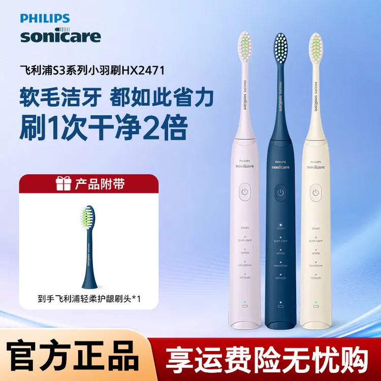 【肖战推荐】HX2471飞利浦电动牙刷智能防水便携大牌钜惠