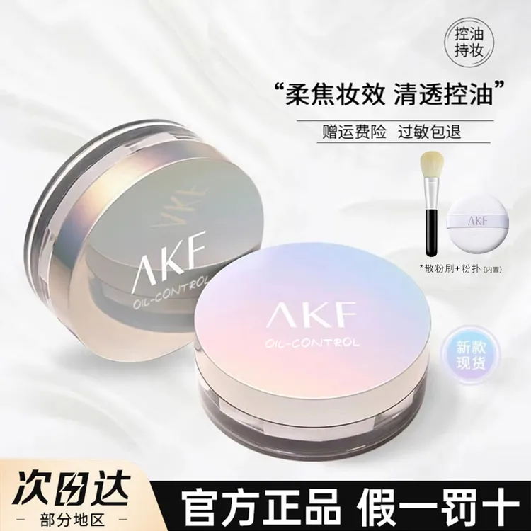 AKF散粉大容量闪粉清透定妆粉饼持妆控油化妆欧若风入秋妆造学生