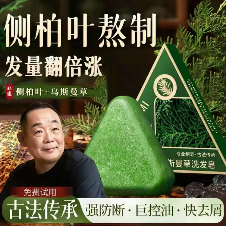 【胖l东l来&许昌自营✅】新疆乌斯曼何首乌侧柏叶洗发皂控油洗头发皂