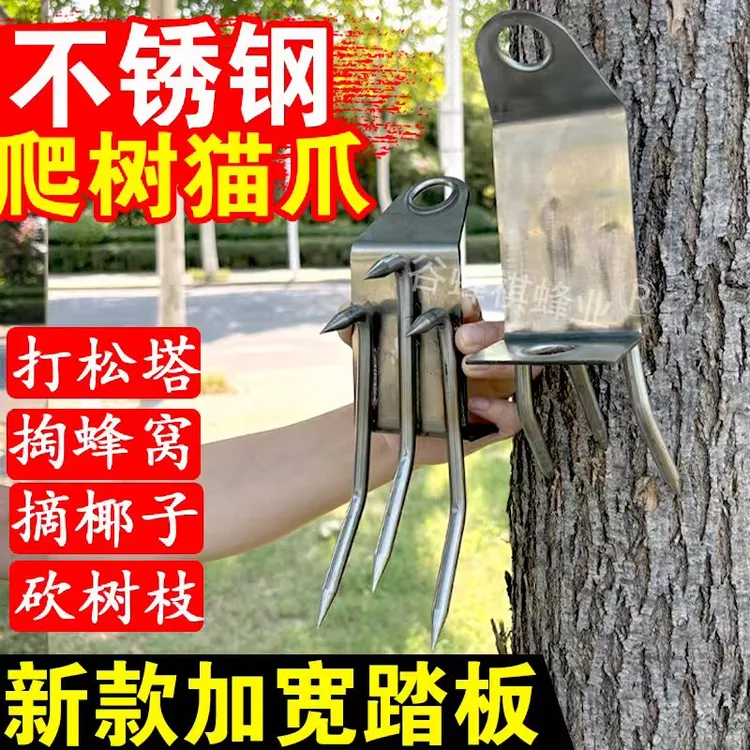 爬树神器加强版防滑猫爪爬树神器上树捉马蜂工具采摘专用上树工具
