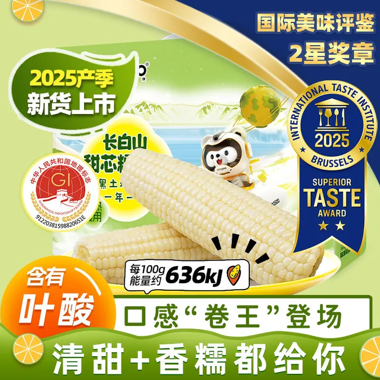 [更甜糯]东北农嫂大白甜加糯玉米香甜软糯真空玉米东北原产低脂Z