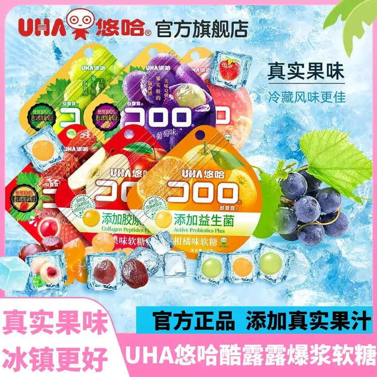 UHA/悠哈官方剥皮爆浆酷露露真实果感多种果味冰饮冰镇软糖零食