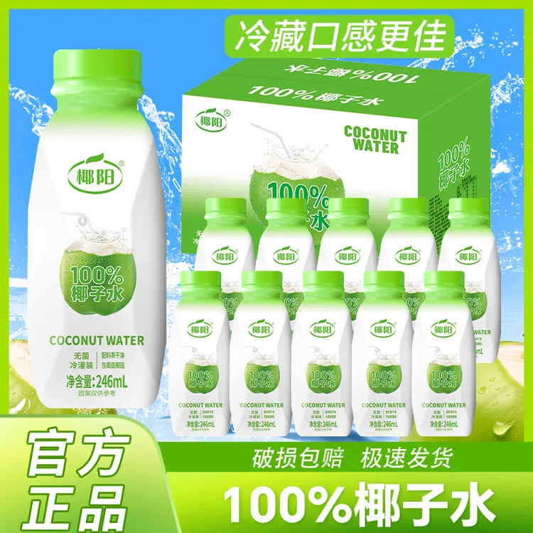 100%椰子水饮品电解质运动补水椰子水电解水饮料学生整箱装