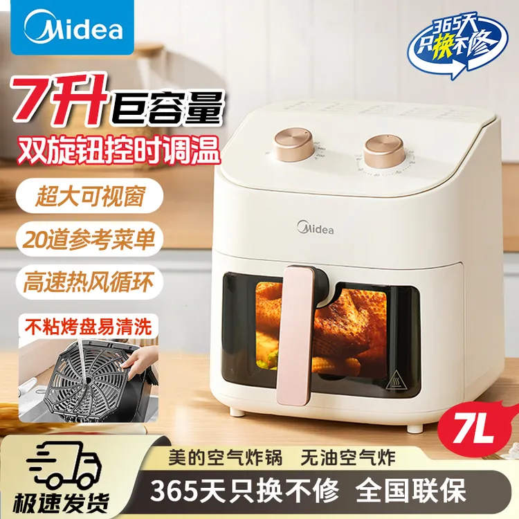 美的空气炸锅透明可视免翻面7升大容量家用多功能无油易清洗烤箱 