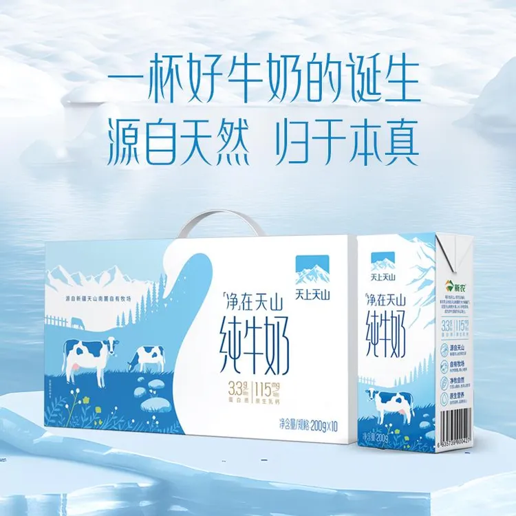 4月产新农天上天山纯牛奶学生早餐奶 200g*10盒*4箱 多仓发货