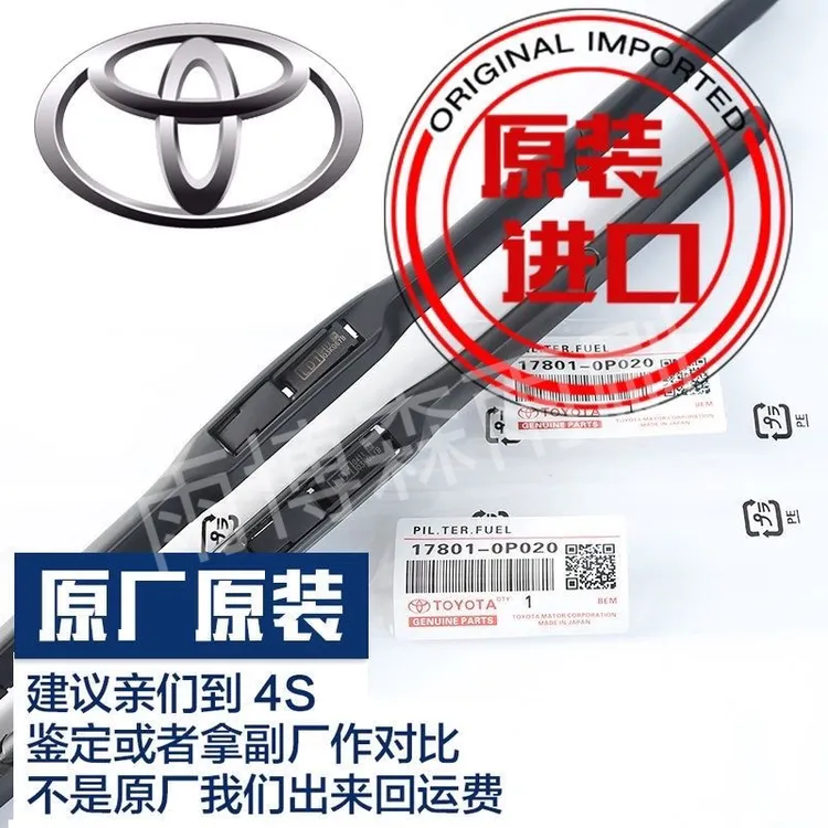 丰田卡罗拉雨刮器原装凯美瑞汉兰达RAV4雷凌逸致威驰雨刮器雨刷