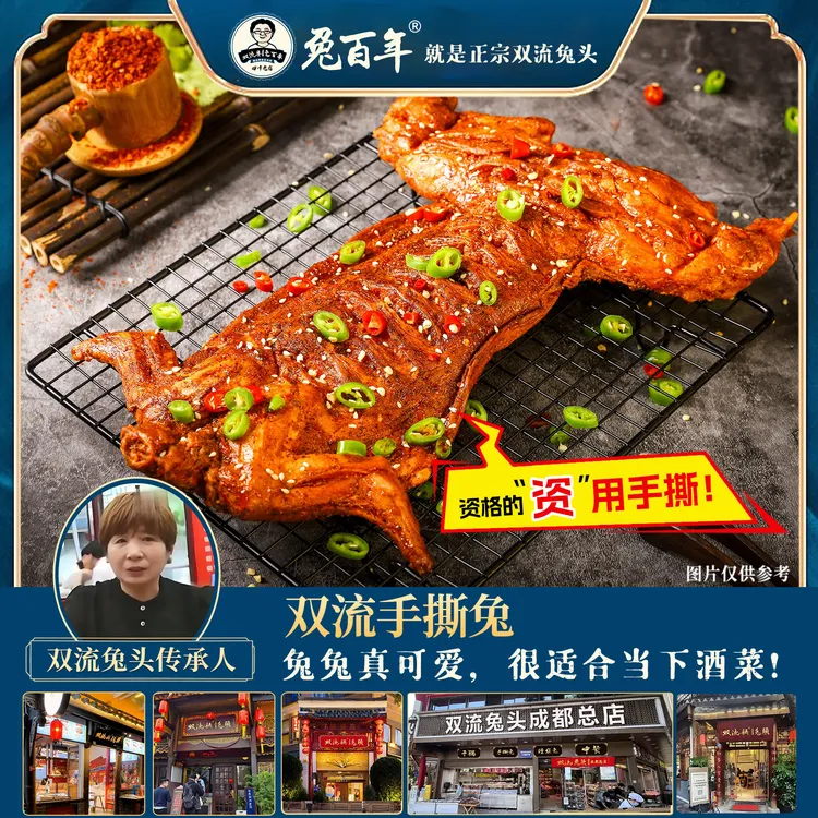 双流特产老妈手撕兔四川手撕兔麻辣传统川香口味开袋即食真空