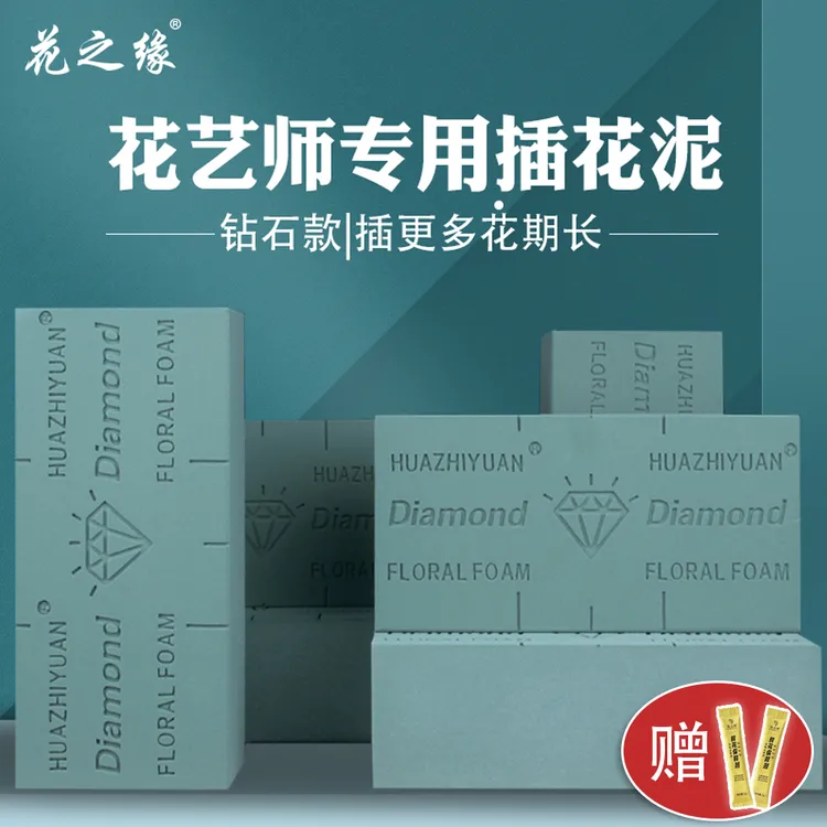 花之缘钻石款插花泥鲜花泥块花店仿真花干花店插花泥圆形插花泡沫