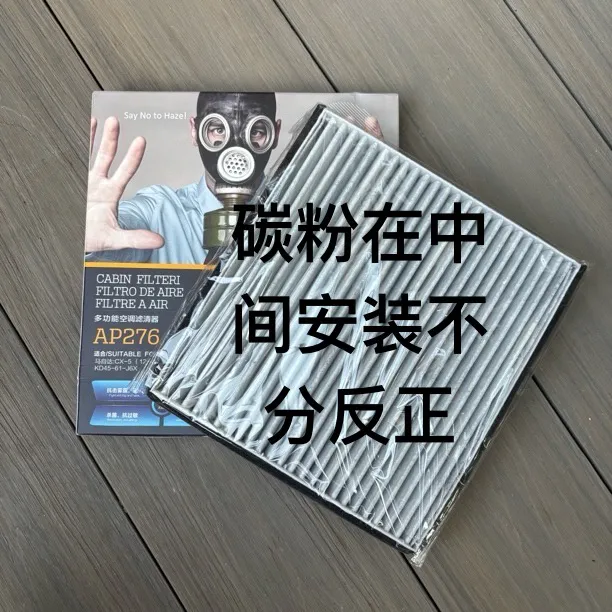 PM2.5空调滤芯空调格马自达昂克赛拉CX5阿特兹CX4（不是原装）