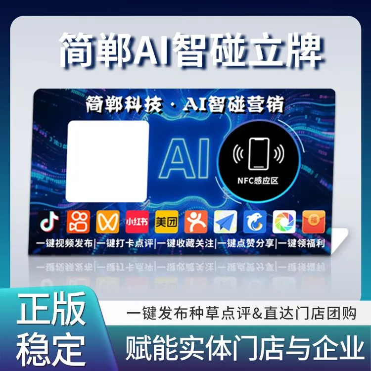 商家同城碰一碰立牌AI营销支架卡牌