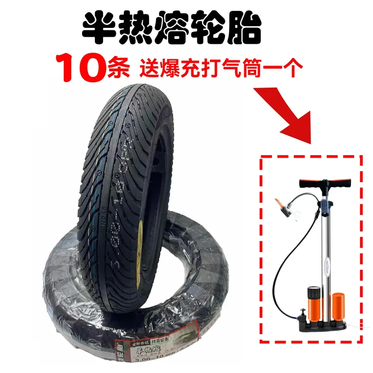 10条3.00-10电动车摩托车真空胎防滑耐磨外胎半热熔花纹加厚8PR
