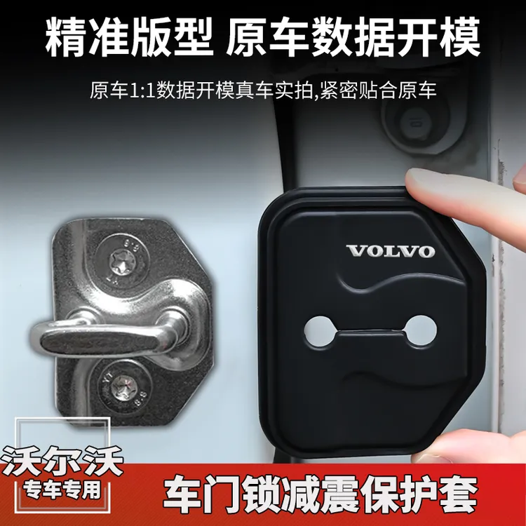 沃尔沃XC60S90XC90S60V90XC40汽车门锁盖扣车门减震垫保护套装饰