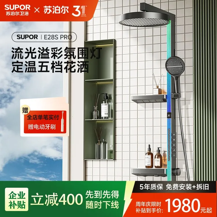 SUPOR/苏泊尔天梯3代幸福阶梯数显花洒双层置物增压淋浴花洒套装