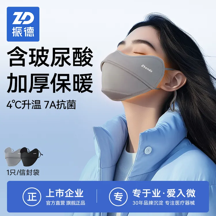 振德保暖口罩轻量化面罩高颜值女护眼角抗菌透气防晒