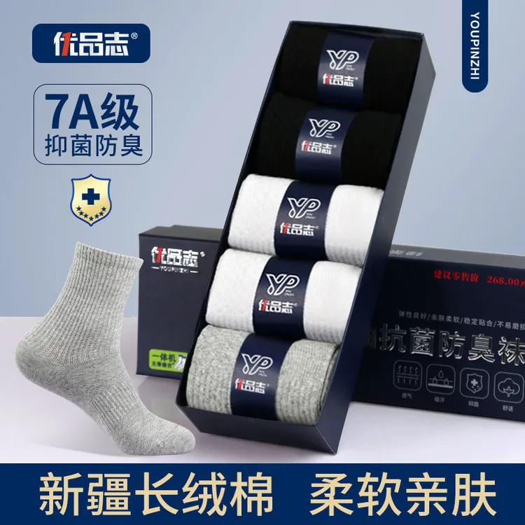 优品志男女同款【长筒】【38-45码】7A级抗菌防臭棉吸汗透气四季袜