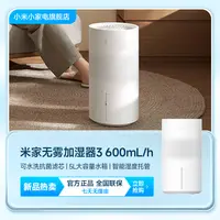 米家无雾加湿器3 600mL/h 大房间也能速享湿润轻音运行大容量水箱