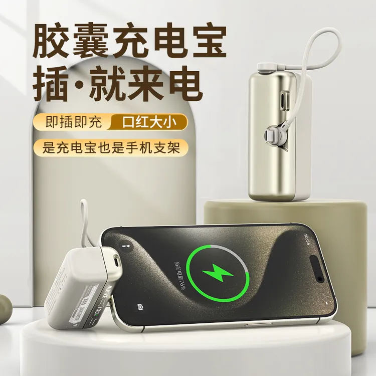 MOSZE胶囊款充电宝小巧方便携带双尾插设计挂绳可当支架可上飞机.