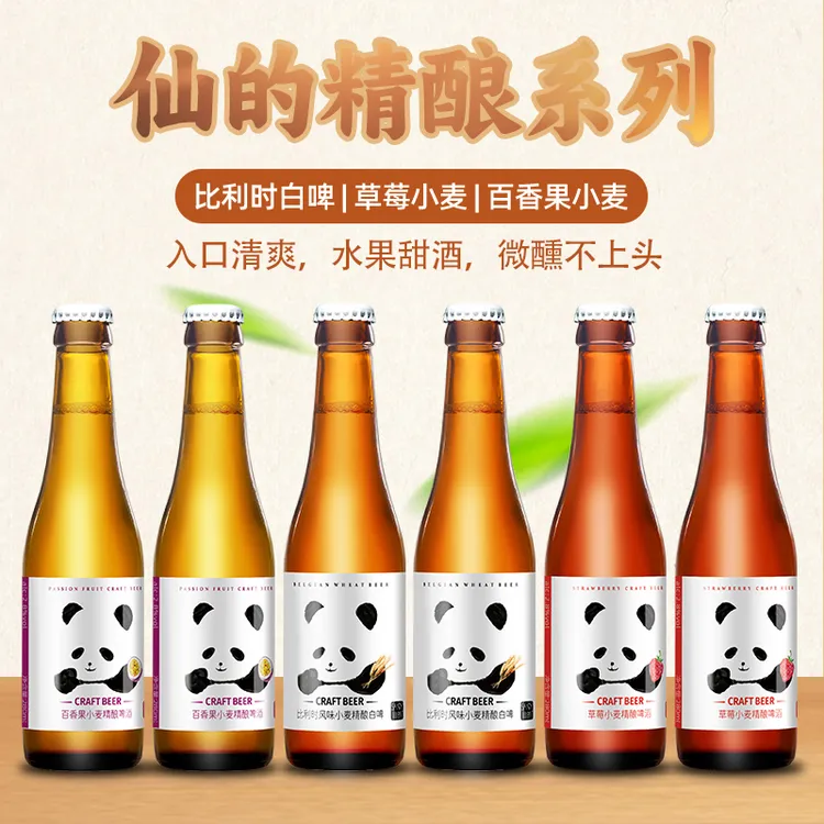 SAY/仙的仙的熊猫精酿啤酒6支装250ml/支精酿果味白啤百香果草莓