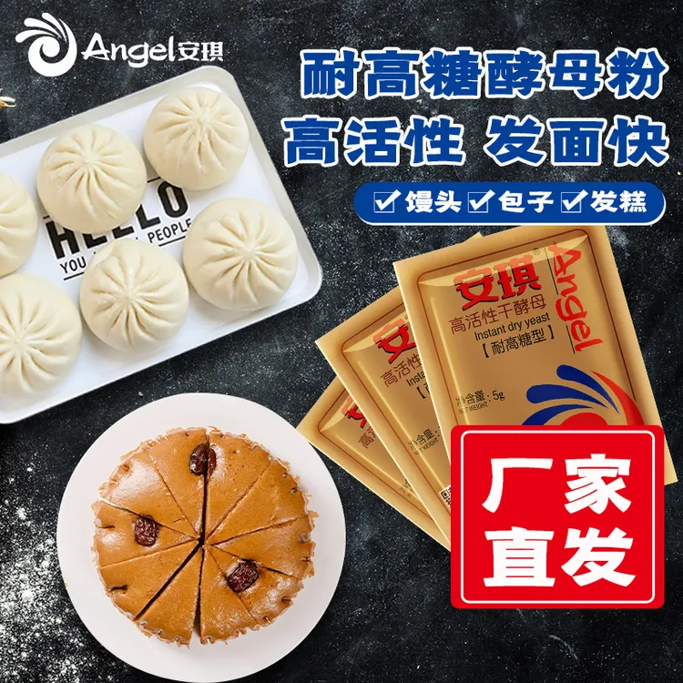 【直营】安琪耐高糖酵母粉5g*15高活性酵母馒头发糕面包家用发酵粉