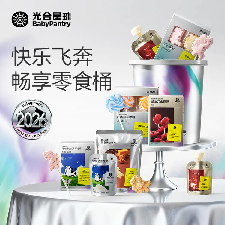 【马年限定】光合星球儿童宝贝零食全家桶抱抱桶曲奇棒棒棉花糖tl
