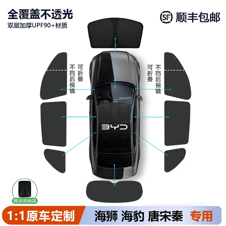 比亚迪宋唐L海狮05EV海豹06DMi遮阳隐私帘全车车窗遮阳挡全车专用