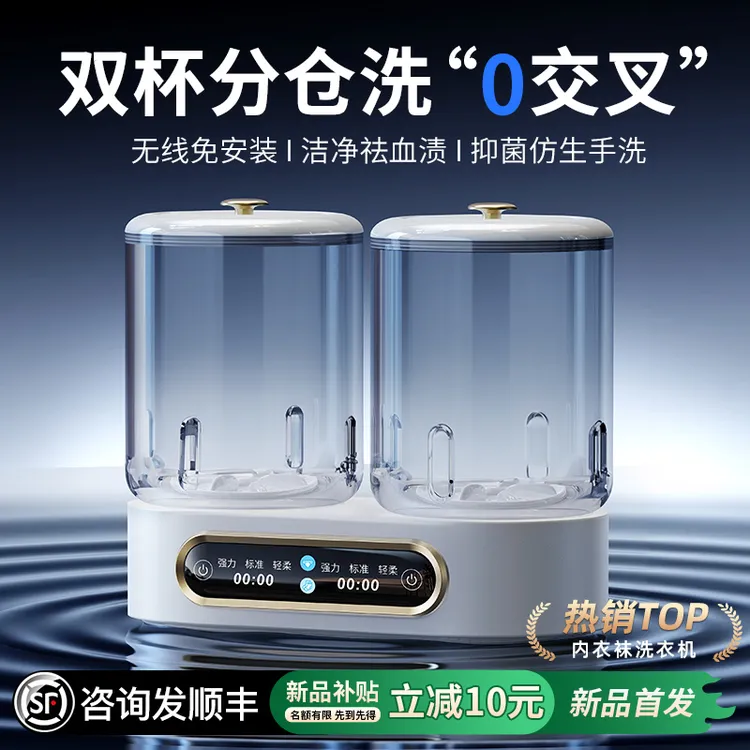 soip新款智能双筒迷你内衣裤洗衣机洗袜子专用神器无线便携洗衣杯
