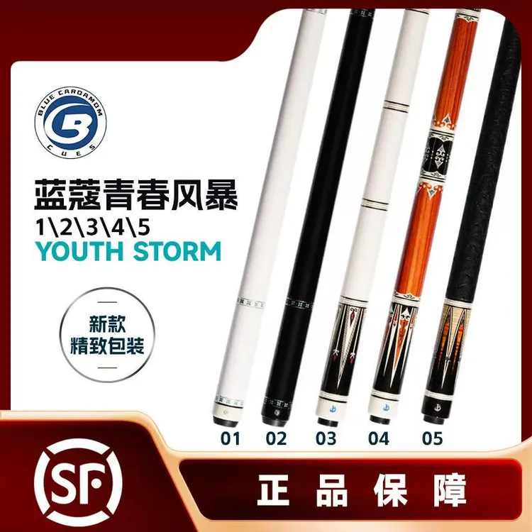 蓝蔻【青春风暴】台球杆中式黑八九球职业枫木品牌大头杆高级实木