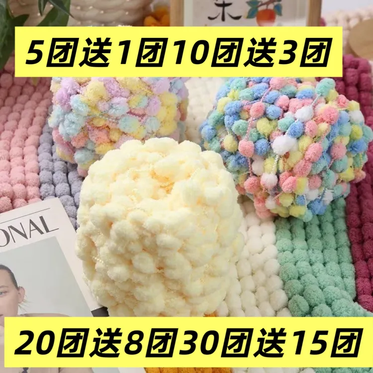 二两小球球毛线团豆豆线手工编织坐垫盖毯靠枕地毯飘窗毛线团