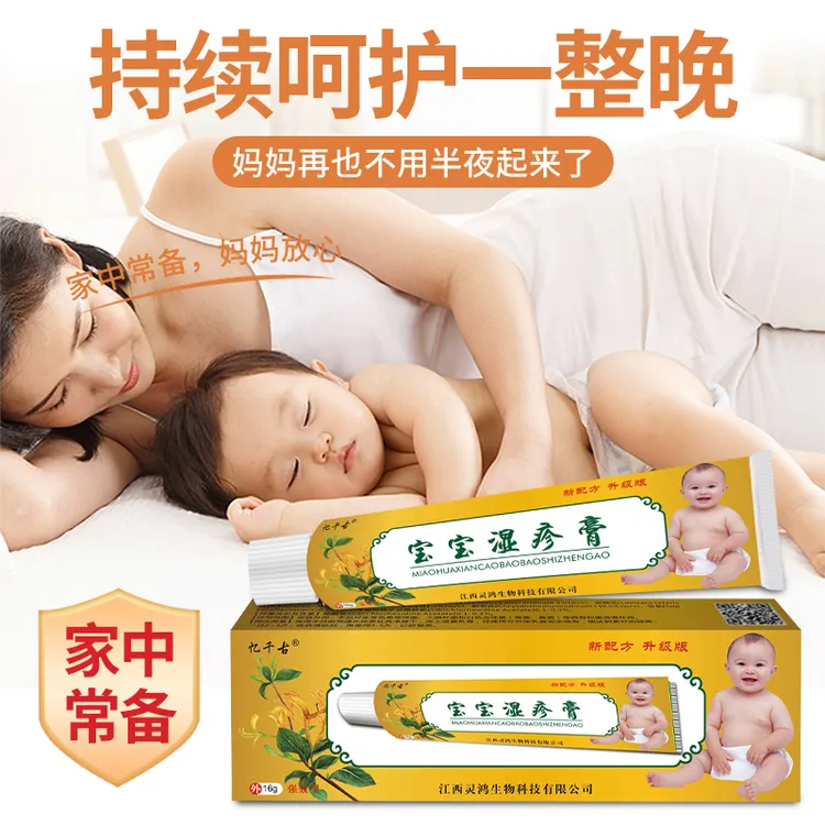 婴幼儿热疹痱子止痒膏宝宝口水疹红屁屁奶藓湿痒多肽抑菌草本乳膏