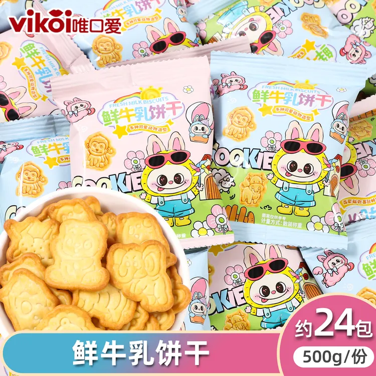 vikoi唯口爱鲜牛乳饼干高颜值可爱包装网红爆款办公室零食