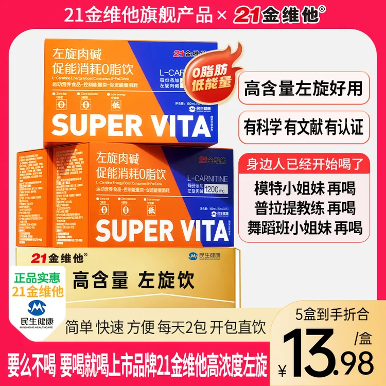21金维他左旋肉碱促能消耗0脂饮果蔬膳食纤维运动健身0脂宠粉B