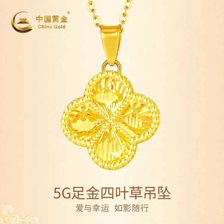 【12期免息】中国黄金按克计价足金四叶草百搭吊坠爆闪灵动赠银链