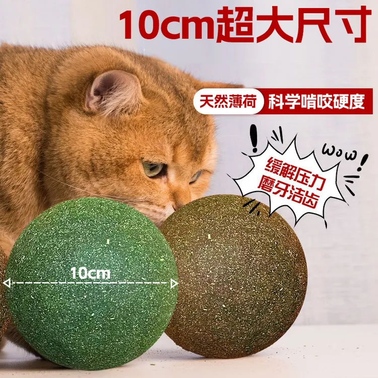 舔舔乐超大猫薄荷球宠物猫玩具猫咪小猫玩具必备解闷磨牙网红用品