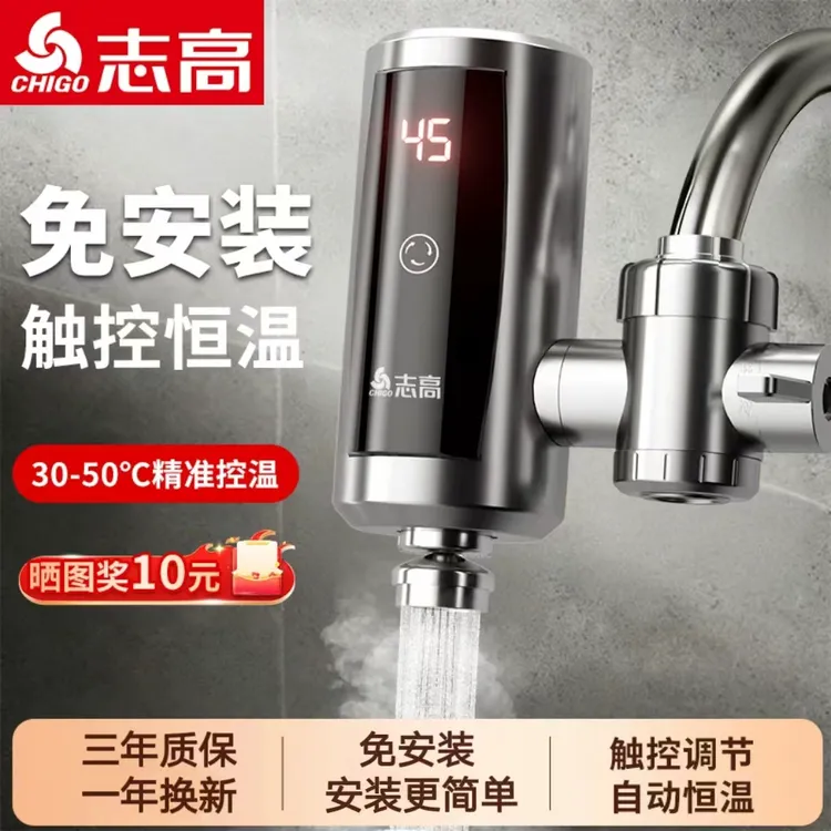 Chigo/志高电热水龙头加热即热式免安装速热家用厨房卫生间热水器