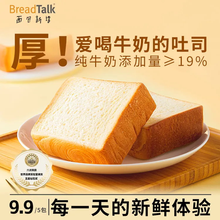 BreadTalk/面包新语 牛乳厚切吐司整箱早餐健康营养松软零食