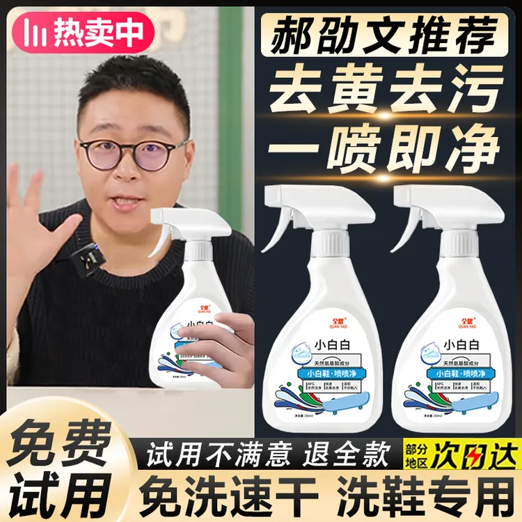 【郝劭文推荐】小白鞋清洗剂去污去黄擦刷鞋子专用神器网面鞋白鞋洁