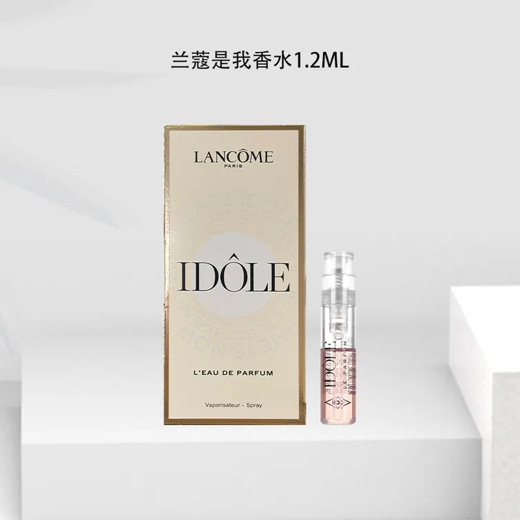 【大圆专属】LANCOME/兰蔻 是我香水 EDP浓香1.2ml 小样试管