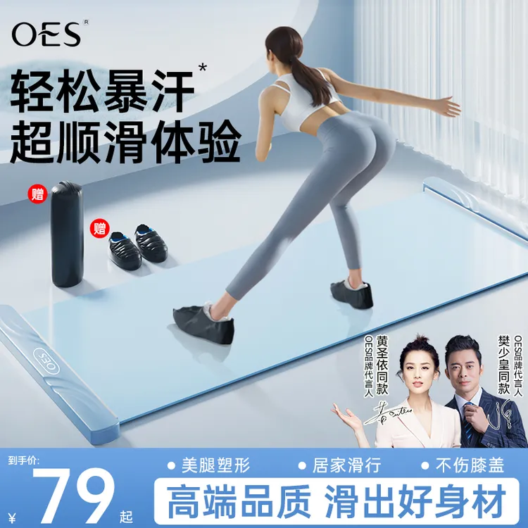 【3分钟暴汗】OES美腿滑行垫全身塑形产后盆底肌锻炼运动瘦腿神器