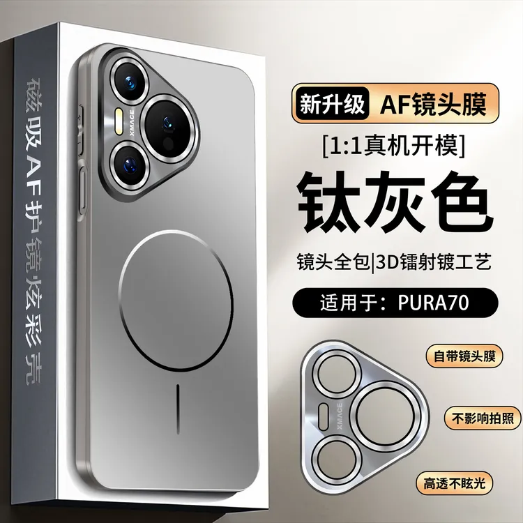 适用华为Pura70手机壳镜头全包Pura70Pro磨砂保护套+男女磁吸防摔