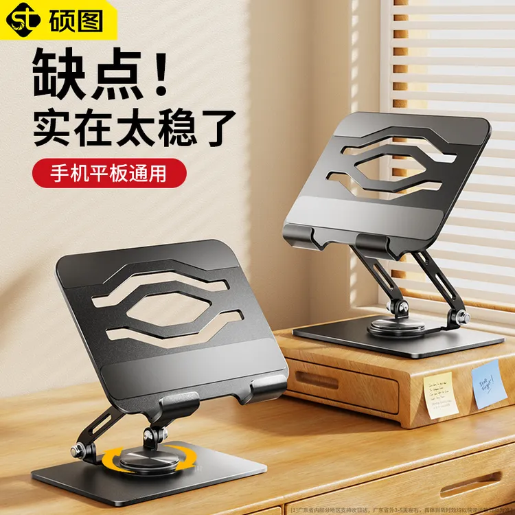 硕图平板支架电脑手机桌面ipad懒人便携可折叠调节360°旋转多功能