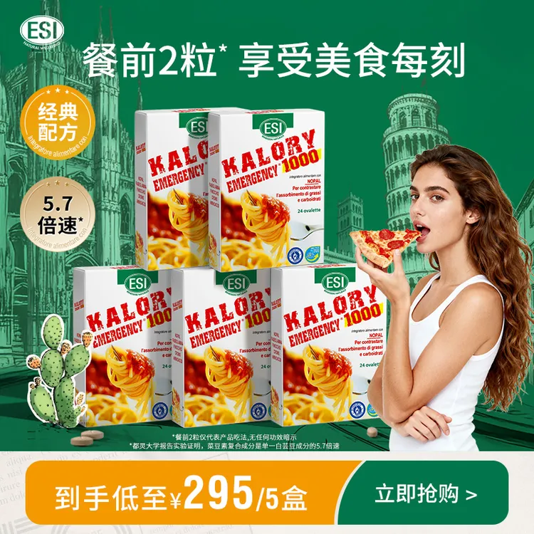 ESI正品意大利餐前小丸子白芸豆超值套组[BBP]