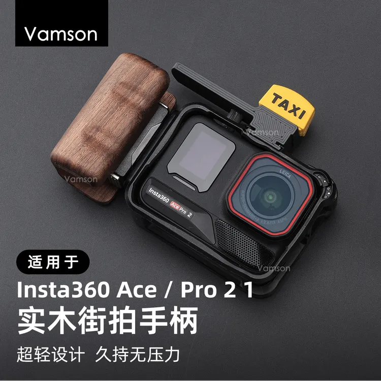 实木街拍手柄适用Insta360 AcePro2/1兔笼快门握把配件套装收纳包