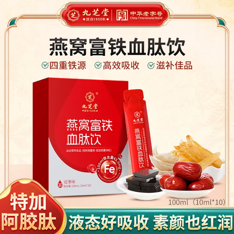 【特添燕窝】九芝堂燕窝富铁血肽饮补铁红枣口服液四重铁源100ml