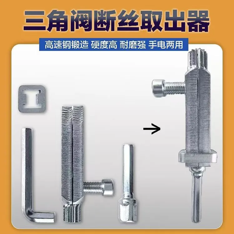 新款家用水龙头角阀断丝取出器专业丝锥反丝水管断裂管断头螺丝