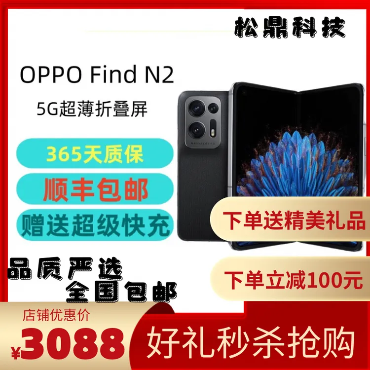 9新 OPPO FindN2优选折叠屏手机骁龙8+超轻薄 双卡大屏拍照商务机