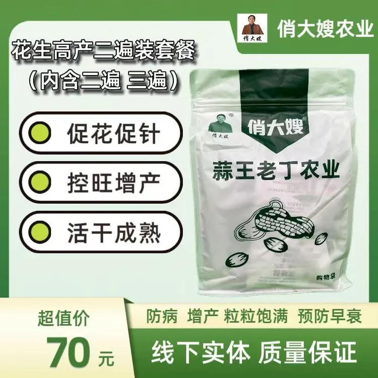俏大嫂两遍花生高产方案