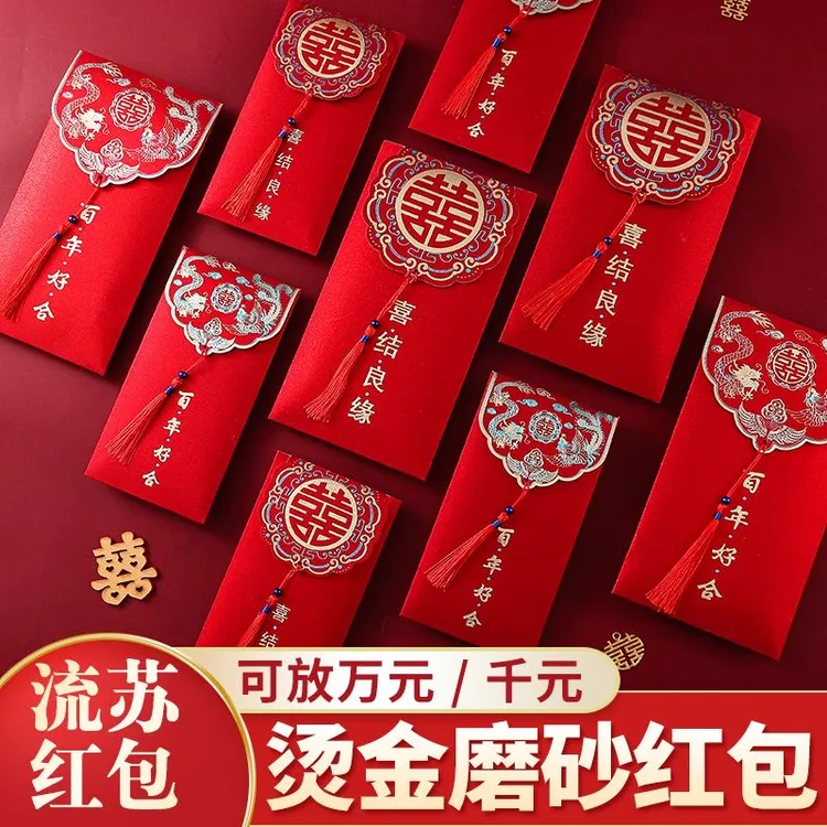 结婚流苏红包婚礼改口红包中国风高档喜庆利是封